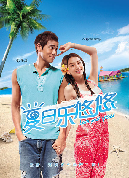 Дивитись Лав Ю-Ю / Love You You (2011) DVDRip