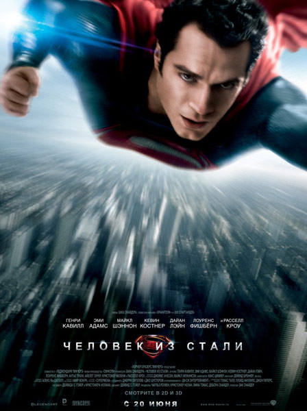 Дивитись Людина зі сталі / Человек из стали / Man of Steel (2013) CAMRip